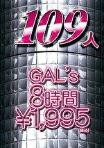 GLORYQUEST 109人GAL’s 8時間