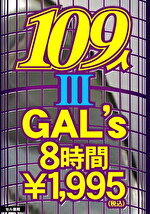 GLORYQUEST 109人GAL’s 8時間 III｜メーカー：GQL