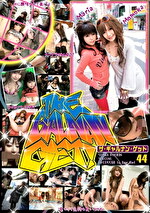 ザ・ギャルナン・ゲット！ 44