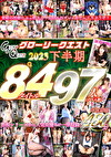 グローリークエスト 2023 下半期 84タイトル
