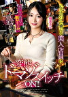 いきつけのバーで働いてる美人店員にダーツで負けた罰ゲームで鼻フックをさせたら変態ドマゾスイッチON！！