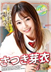 さつき芽衣BEST