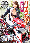 バイク女子（ガチ勢）の裏の顔はちょいマゾっ気のある変態ちゃん 小倉かずは
