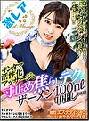 精子の量と射精時間が倍になるキンタマ活性化マッサージと寸止め焦らしテクでザーメン100ml中出しさせる現役エステティシャンしおりさん（24歳） 倉木しおり