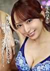 弥生みづきの痴女風俗ご奉仕スペシャル 顔面どアップ誘惑中出しフルコース