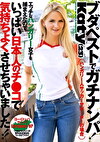 ブダペストでガチナンパ！Katy（23） エッチなハンガリー女子を捕まえたのでいっぱい日本人のチコで気持ちよくさせちゃいました！！