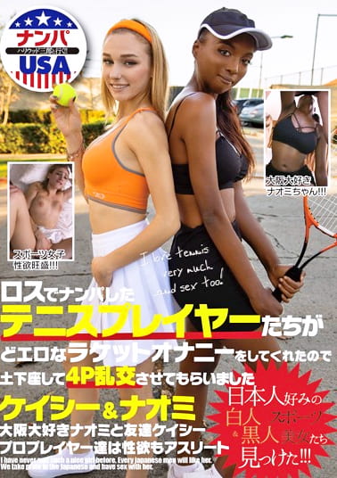 ロスでナンパしたテニスプレイヤーたちがどエロなラケットオナニーをしてくれたので土下座して4P乱交させてもらいました ケイシー＆ナオミ