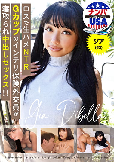 ロスで生ハメNTR Gカップのインテリ保険外交員が寝取られ中出しセックス！！ジア（23）