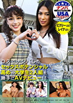 ロスでナンパしたセックスポテンシャル高めの大学生2人組を勝手にAVデビュー！！ピクシ―（23）＆レイナ（21）