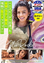 ベニスビーチで出逢った美脚のラテン美女と情熱の生ハメファック！！カイリー（24