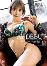 本当のAVdebut 舞台上で●練された妖艶な身体現役ストリッパー 徳永しおり