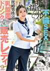 今日も不倫SEXの期待にサドルを濡らしながら既婚男性宅へ乳酸菌ドリンクを届ける販売レディ 聖ひばり