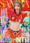人妻サンバNTRド田舎の村おこしで際どい衣装の巨乳妻に発情して夏祭り中出しカーニバル開催 入田真綾