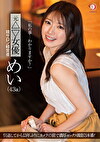 「私の事･･･わかりますか？」元△▽女優 現サロン経営者 めい（43歳）