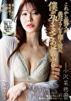 これから親父が義母さんを抱く前に僕が孕ませてあげるからー。 小沢菜穂