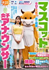 マスコットと女子アナウンサー今日の天気は荒れ模様･･･。“国民的”人気女子アナの『電撃結婚！！』それは、マスコットまでも嫉妬に狂わせて･･･。 与田りん