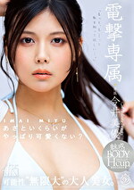 電撃専属 今井美優 あざといくらいがやっぱり可愛くない？この子の魅力、もっと伝えたいー。可能性“無限大”の大人美女。