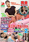 アダルトグッズ体験モニターアルバイト 自分好みのオモチャを選んで普段のオナニー見せてください2