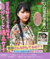 写真好きで古着好きで自分らしさ満点女子って普段どんなHしてるの？？ナンパしてお泊り交渉朝までSEX