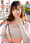 ママ友喰い無限ループ vol.57 さやか