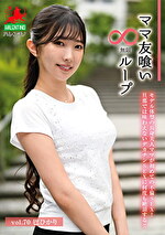 ママ友喰い無限ループ Vol.70 巴ひかり