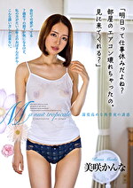 「明日って仕事休みだよね？部屋のエアコン壊れちゃったの。見に来てくれる？」 美咲かんな