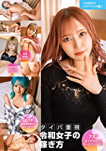 HIMEMIX スキマバイト編02