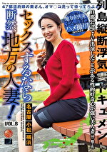 セックスするなら断然、地方の人妻！ VOL.8