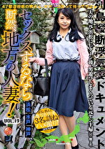セックスするなら断然、地方の人妻！ VOL.19｜メーカー：セックスするなら断然、地方の人妻！