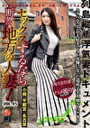 セックスするなら断然、地方の人妻！ VOL.45