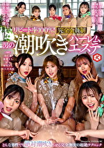 リピート率100%！ 完全会員制 男の潮吹きハーレムエステ