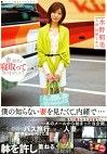 僕の知らない妻を見たくて、内緒で･･･