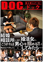 結婚相談所に来た婚活女に、「こうすれば男心を掴める！！」と教えるフリをしてしてみたら･･･