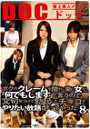 ボクのクレームを聞きに来た女が、「何でもします」と言うので文句をつけて勃起したチコでやりたい放題ヤッてやった。 8