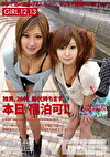本日 宿泊可！！ GIRL.12,13 独男。20代。飯代持ちます。･･･ってスレ立てたら、このコらが来ました。