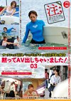 サーフショップ店員／ショッピングモール店員（実弟の嫁）を黙ってAV出しちゃいました！ 03