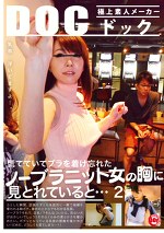 慌てていてブラを着け忘れたノーブラニット女の胸に見とれていると･･･ 2