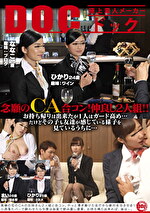 念願のCA合コン！仲良し2人組！！おは出来たが1人はガード高め･･･だけどその子も友達が感じている様子を見ているうちに･･･
