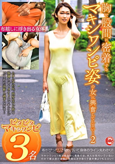 胸や股間に密着するマキシワンピ姿の女に興奮してしまい･･･ 2