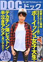 恋愛とかには興味なさそうなガードの固いボーイッシュ女子大生をデカチン爆ピストンで半泣きアクメに追い込んだ！
