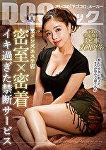 予約半年待ちリピ率100% 某メンズエステ店 密室密着 イキ過ぎた禁断サービス