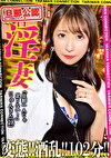 【薄ピンクの美麗マコ＆アナル】公認不倫！？ホテル到着すぐに旦那へ通話確認OKッ！異次元の舌使いフェラ！結婚指輪なんて気にしない左手コキが気持ちいいw「奥当たるの気持ちぃっ」中出し後にド近距離で放尿撮影wスケベなM人妻に装着→従順なメスに大変身！！たっぷりご奉仕中出しセックスを堪能！！！＜エロい娘限定ヤリマン数珠つなぎ！！～あなたよりエロい女性を紹介してください～119発目＞