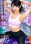 【ストレッチ後の柔軟セックス】細身なエロ人妻と満足イクまで中出しセックス！「筋肉を感じてますか？」本気ストレッチ→ホテルで大運動会！おもちゃで乳首を責め、手マンも合わせて上下イキまくり潮吹きまくり！「フェラ出来るように開いてるんですか？」ウェアの隙間からチコ取り出しバキューム開始！オイルを塗りたくり鬼ピストン！マンネリなんてぶっ飛ばせッ！！！【エロのお世話してみましたNO.8】【まみ】