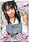 【Z世代ド淫乱メイド】アイドル顔の美少女コンカフェ店員はホス狂売女ヤりマンビッチ！！可愛い顔してえっぐいフェラ抜きww絡みつく極狭マコ最高なんだがww腰もウネりだす騎乗位で何度も『イクイクぅ～』絶叫しながらアヘりまくり★精液ぶっかけドロドロ6発射！！【訳アリZ世代.3】