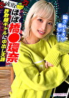 【Z世代美人局ギャルを成敗】ヤリマン金髪ギャルVS騙された男たちによる復讐中出しセックス！！嫌々ながらもネットリしゃぶるフェラがエロい！！ヤリマン本性でずっと腰も止まらないww生意気だけど憎めないwミニマム美少女のボディをハメ倒す鬼パコ乱交！！大量中出し＆トドメの顔射で快楽堕ち！！【訳アリZ世代.11 ノア】