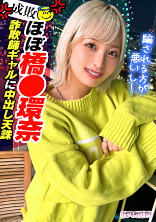 【Z世代美人局ギャルを成敗】ヤリマン金髪ギャルVS騙された男たちによる復讐中出しセックス!!嫌々ながらもネットリしゃぶるフェラがエロい!!ヤリマン本性でずっと腰も止まらないww生意気だけど憎めないwミニマム美少女のボディをハメ倒す鬼パコ乱交!!大量中出し&トドメの顔射で快楽堕ち!!【訳アリZ世代.11 ノア】