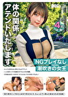 体の関係 アテンドいたします