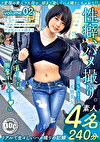 性癖、ハメ撮り。 Vol.02