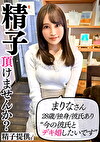 「デキたら結婚してくれるかも･･･」彼氏とのデキ婚をでっち上げたいまりなさん（28）。他人棒に目覚めてイきながら孕ませられる！