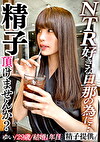 「今から妊娠させられま～す」旦那に捧げる狂気のNTRビデオレター！新婚長身妻ゆいさん（29）の胎内に命を宿しました！
